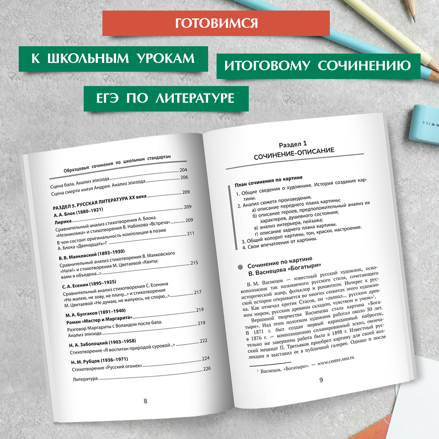 Образцовые сочинения 5 11 классы Феникс Книга - фото 3