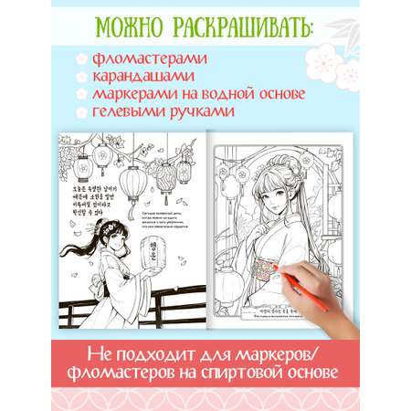 Раскраска антистресс Проф-Пресс в корейском стиле. Чудесные мгновения. А4 64 стр.