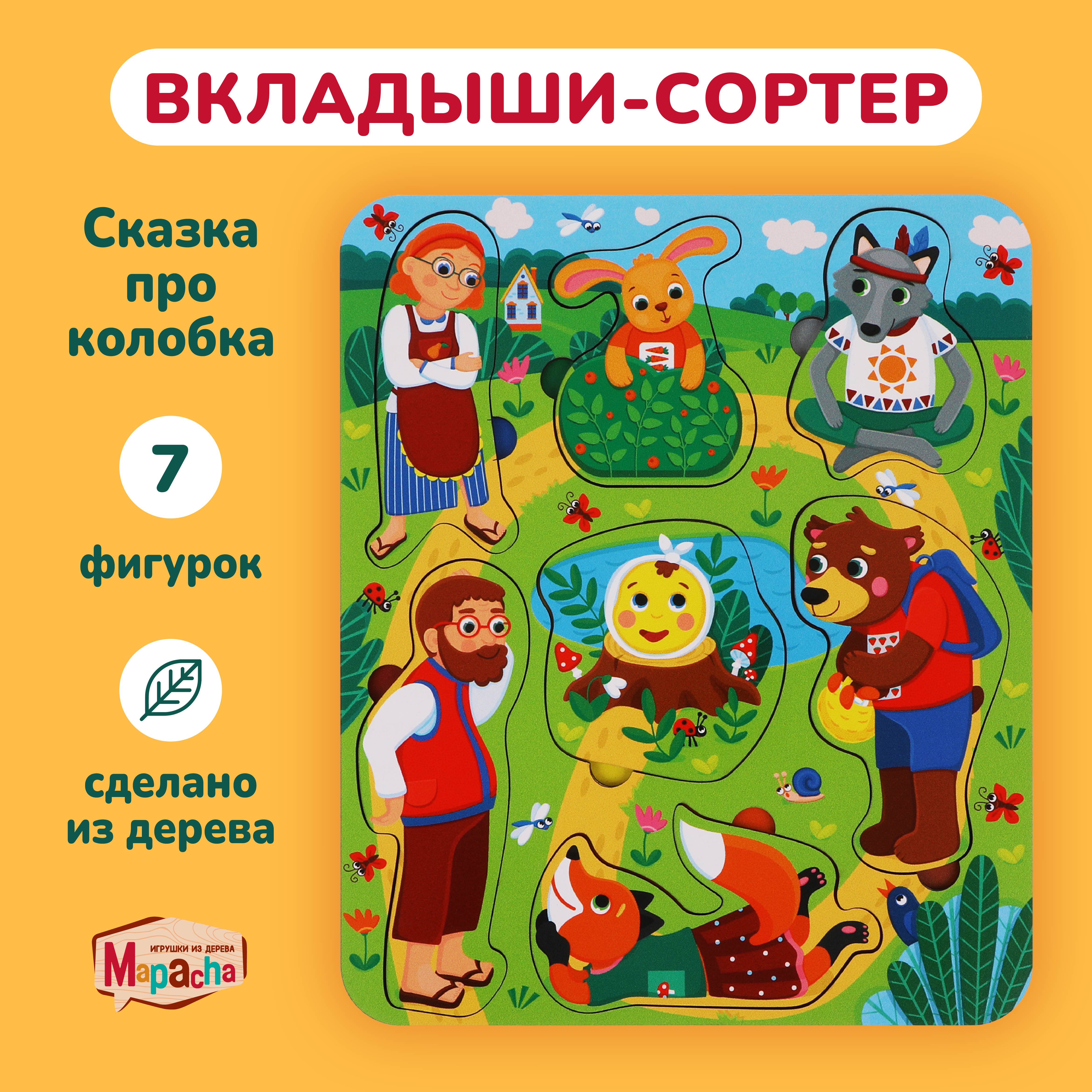 Игрушка Mapacha рамка-вкладыш Колобок - фото 1