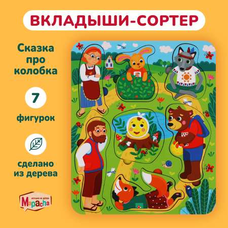 Игрушка Mapacha рамка-вкладыш Колобок