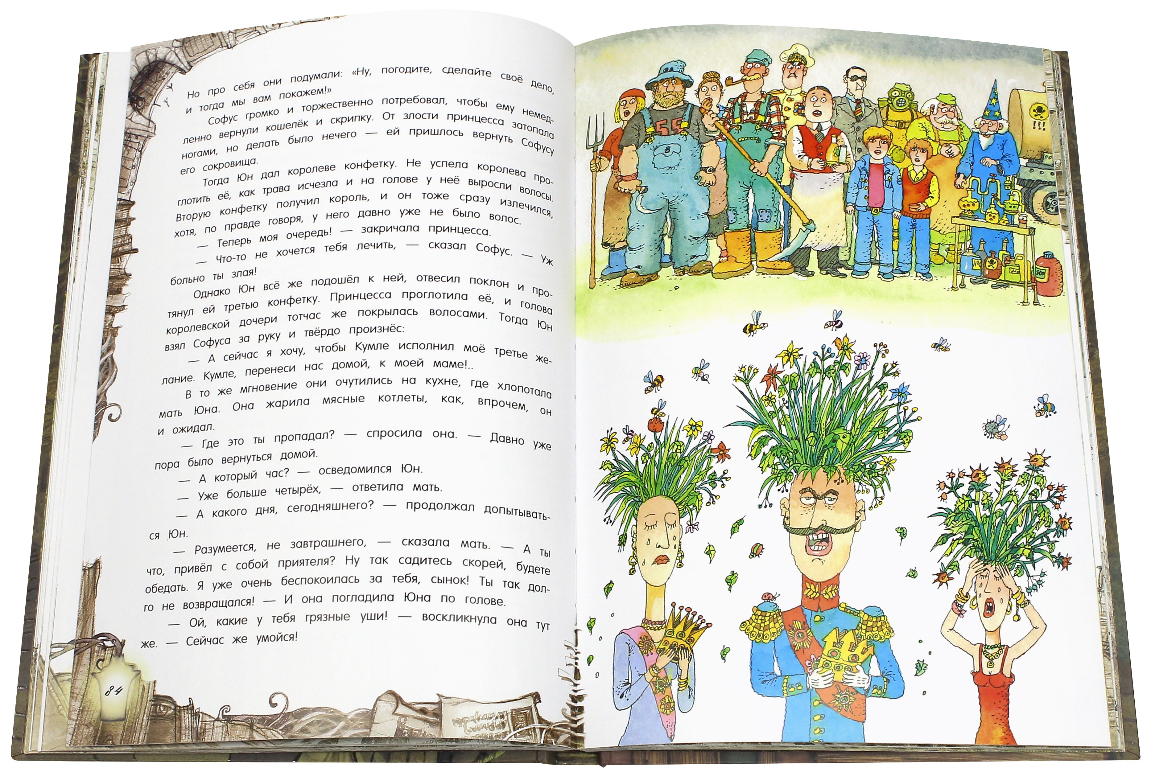 Книга Лабиринт Волшебный мелок - фото 5