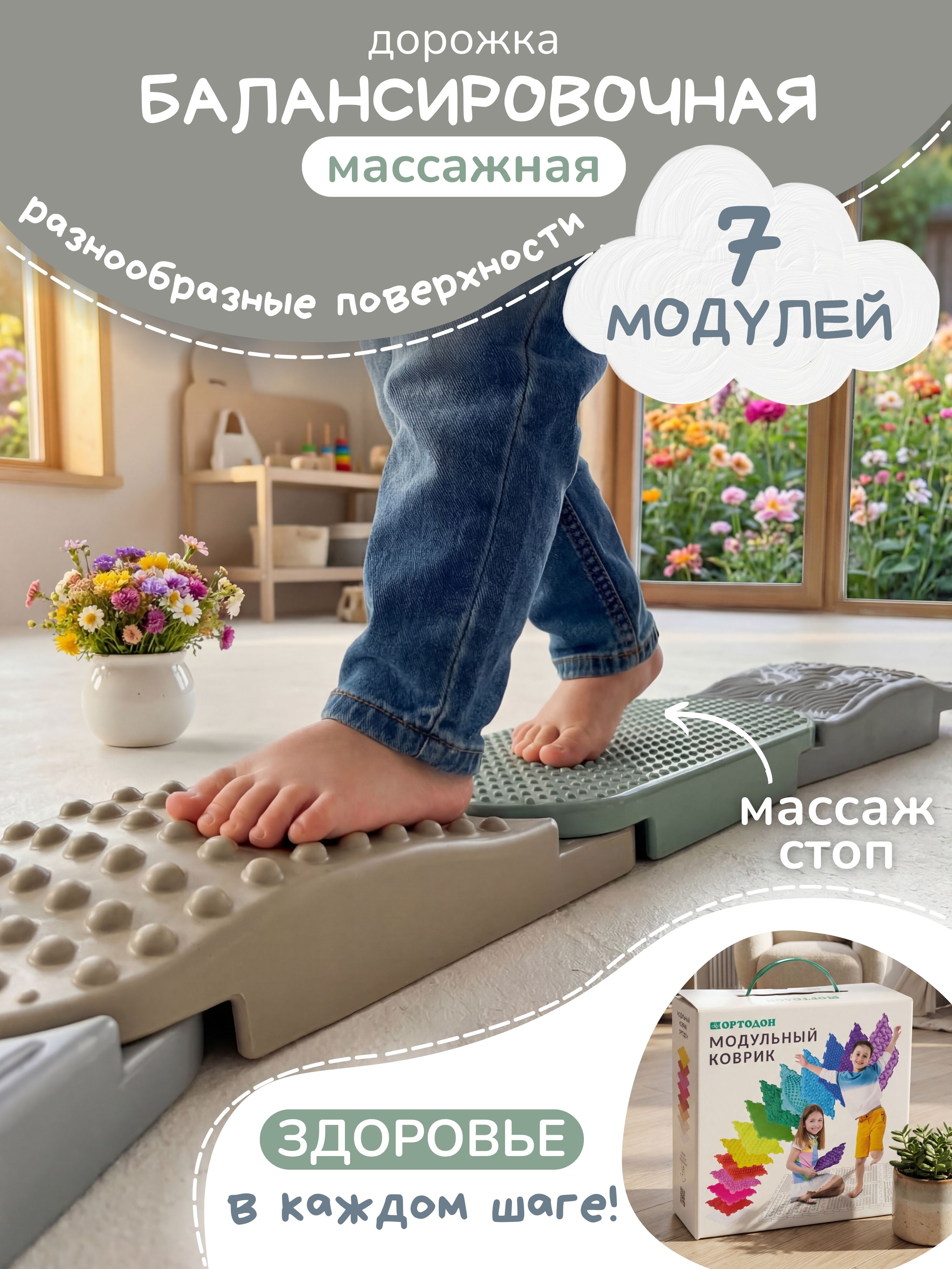 Коврик-пазл Ортодон массажный развивающий 9 x 130 см 7 шт. - фото 1