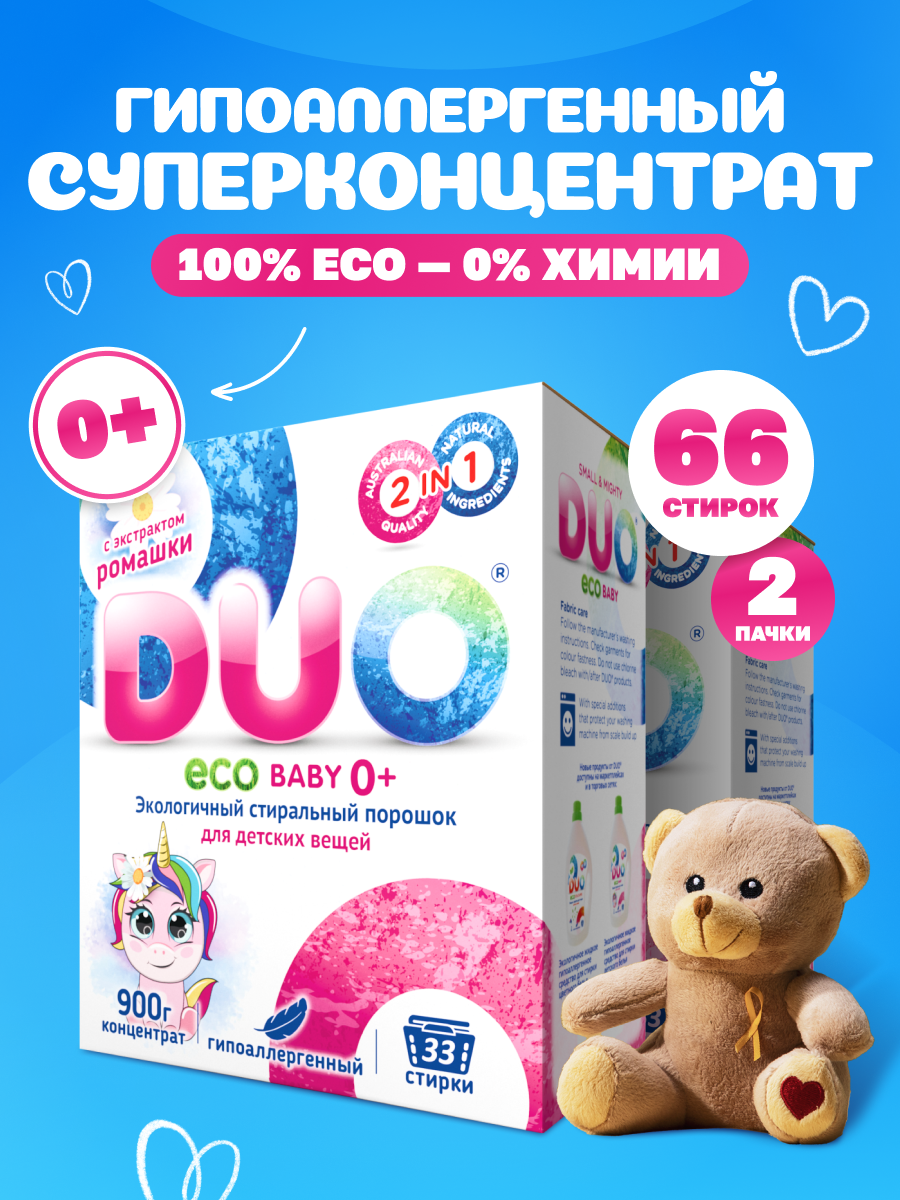 Стиральный порошок концентрат DUO Eco baby гипоаллергенный для детского белья 0+ - 2 шт. - фото 1
