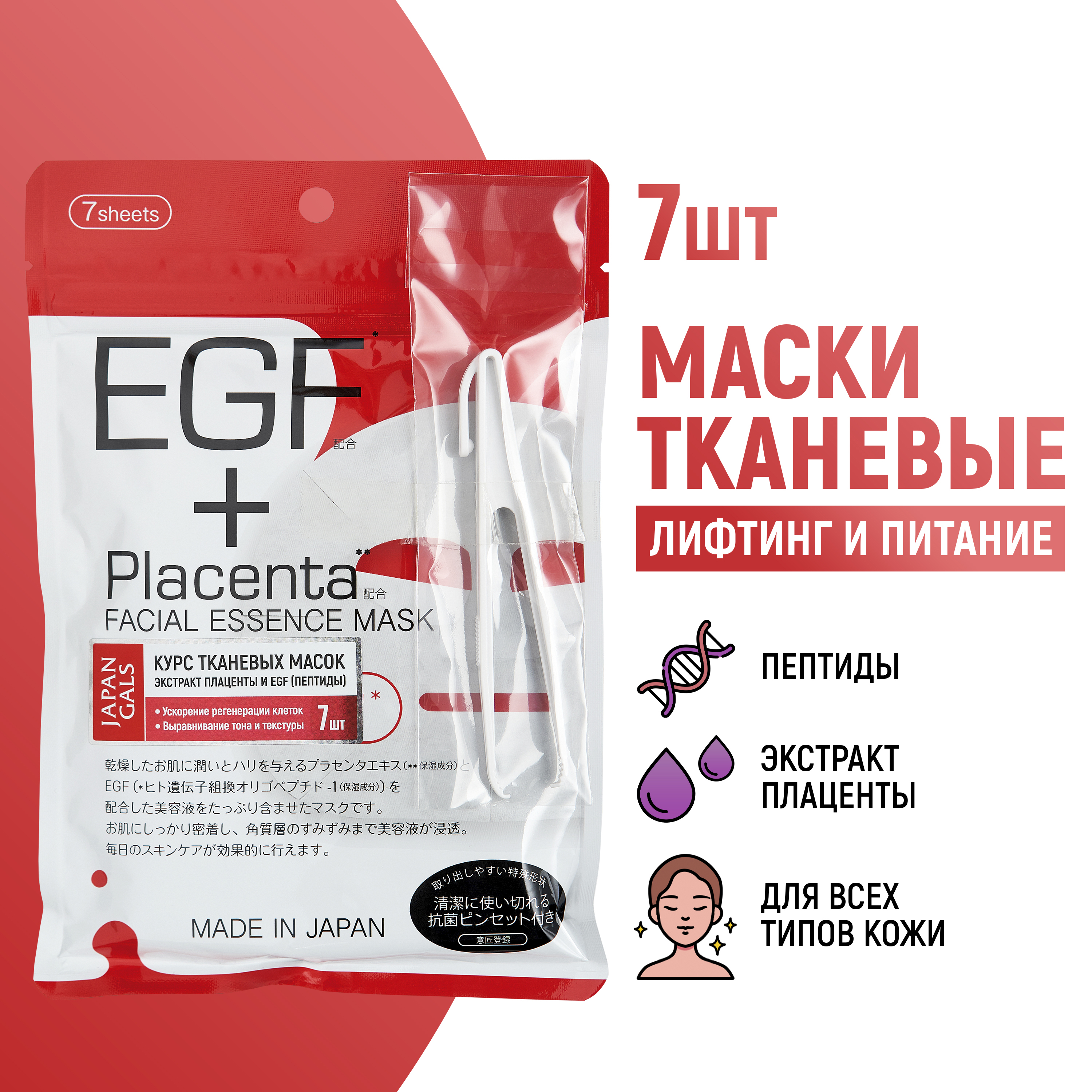 Маска тканевая JAPAN GALS Placenta + 7 шт. - фото 1