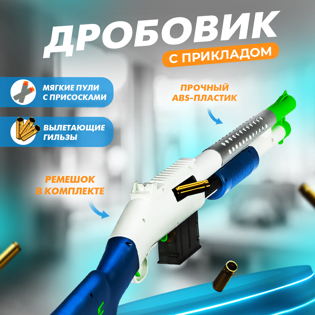 Дробовик Solmax - фото 1