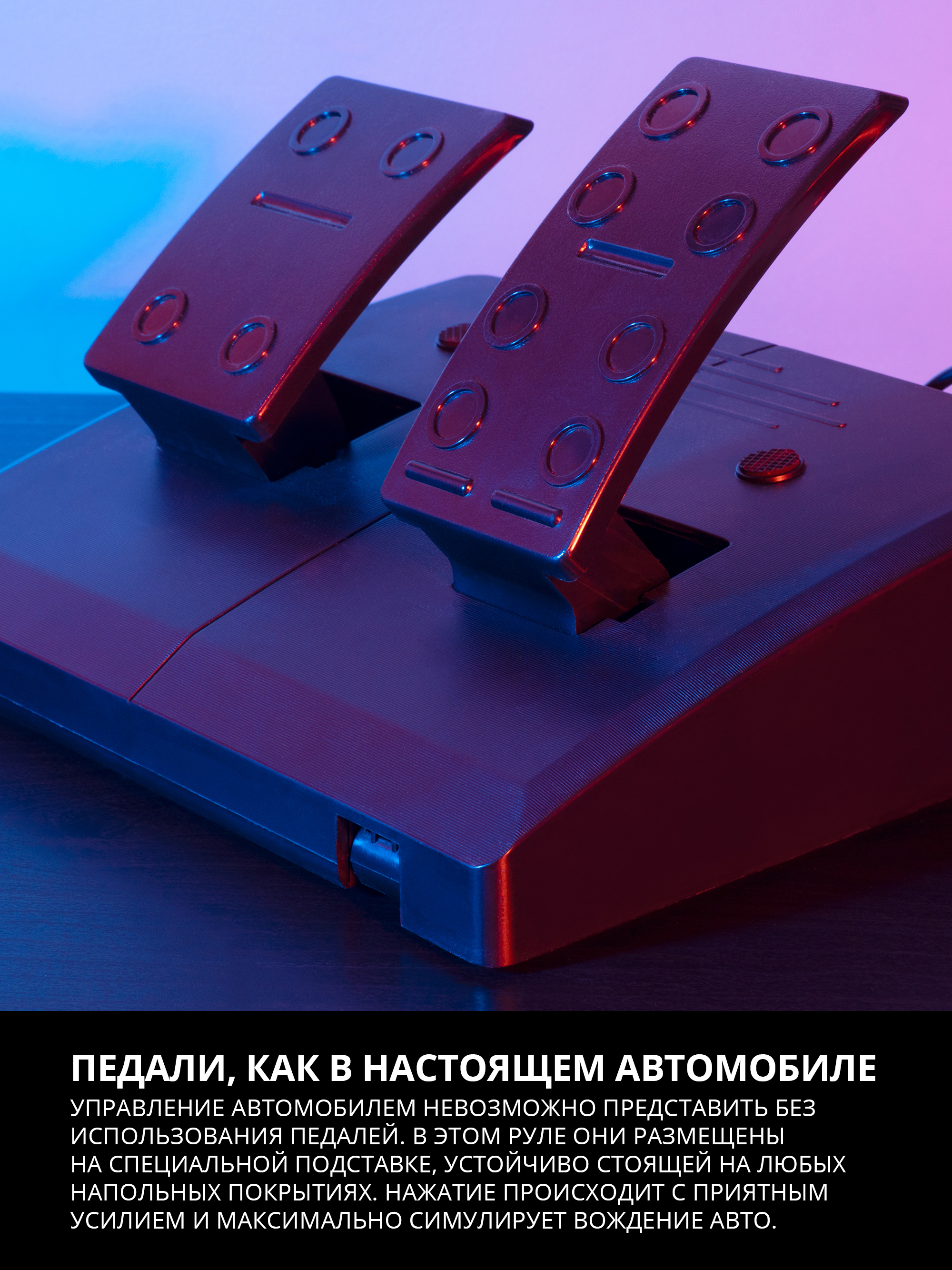 Игровой руль SVEN GC-W650 с педалями и виброотдачей - фото 13