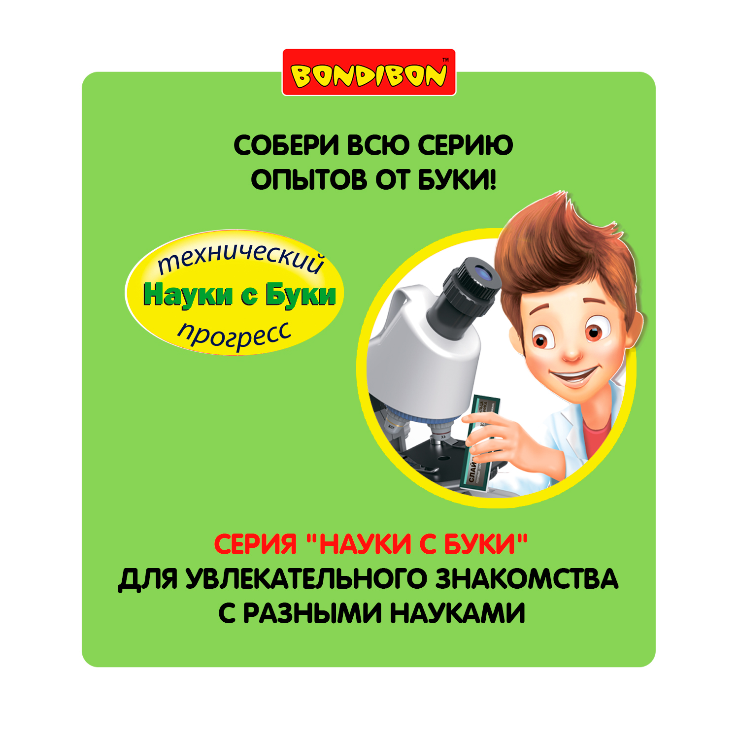 Микроскоп Bondibon 100Х 400Х 1200Х с подсветкой - фото 11