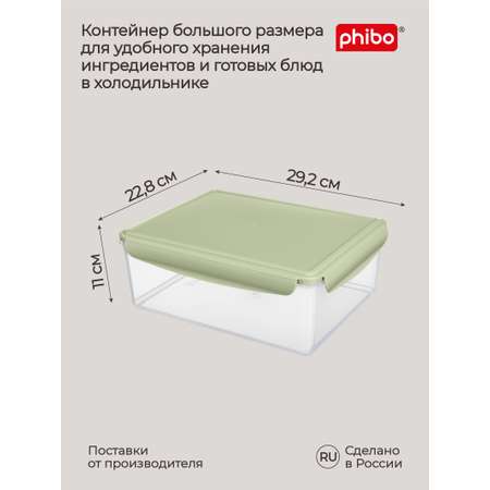 Контейнер Phibo для продуктов герметичный Smart Lock прямоугольный 5.4л зеленый