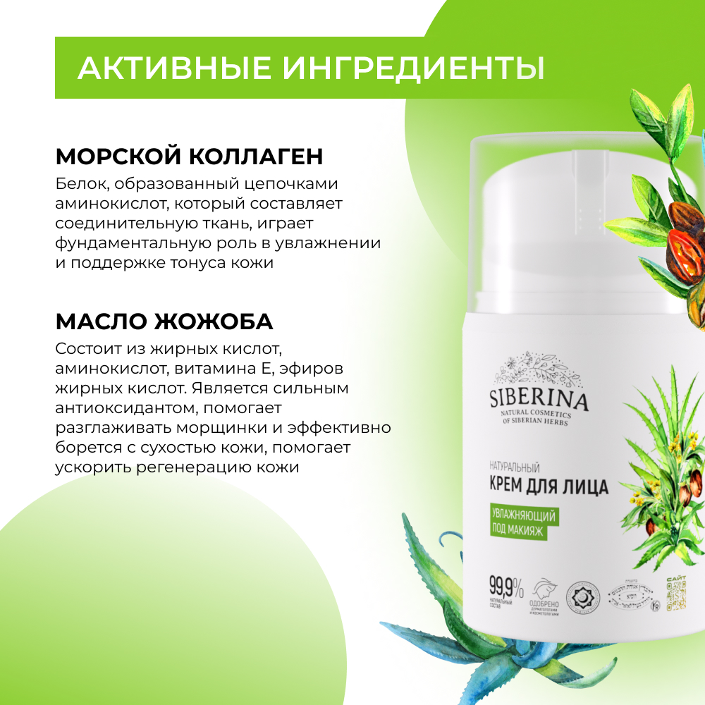 Крем Siberina 50 мл - фото 4