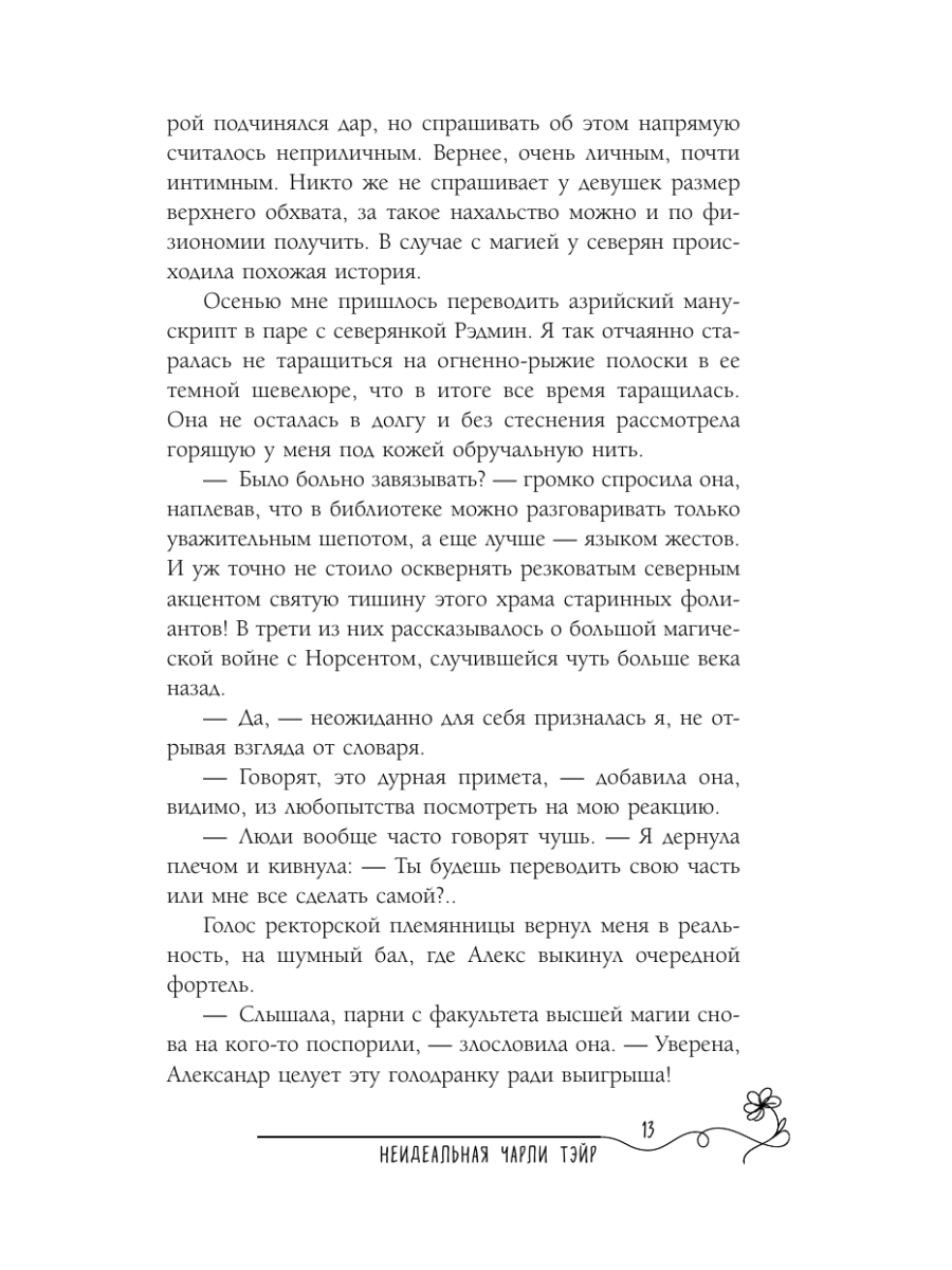 Книга Эксмо Свет в темной башне (омнибус) - фото 11