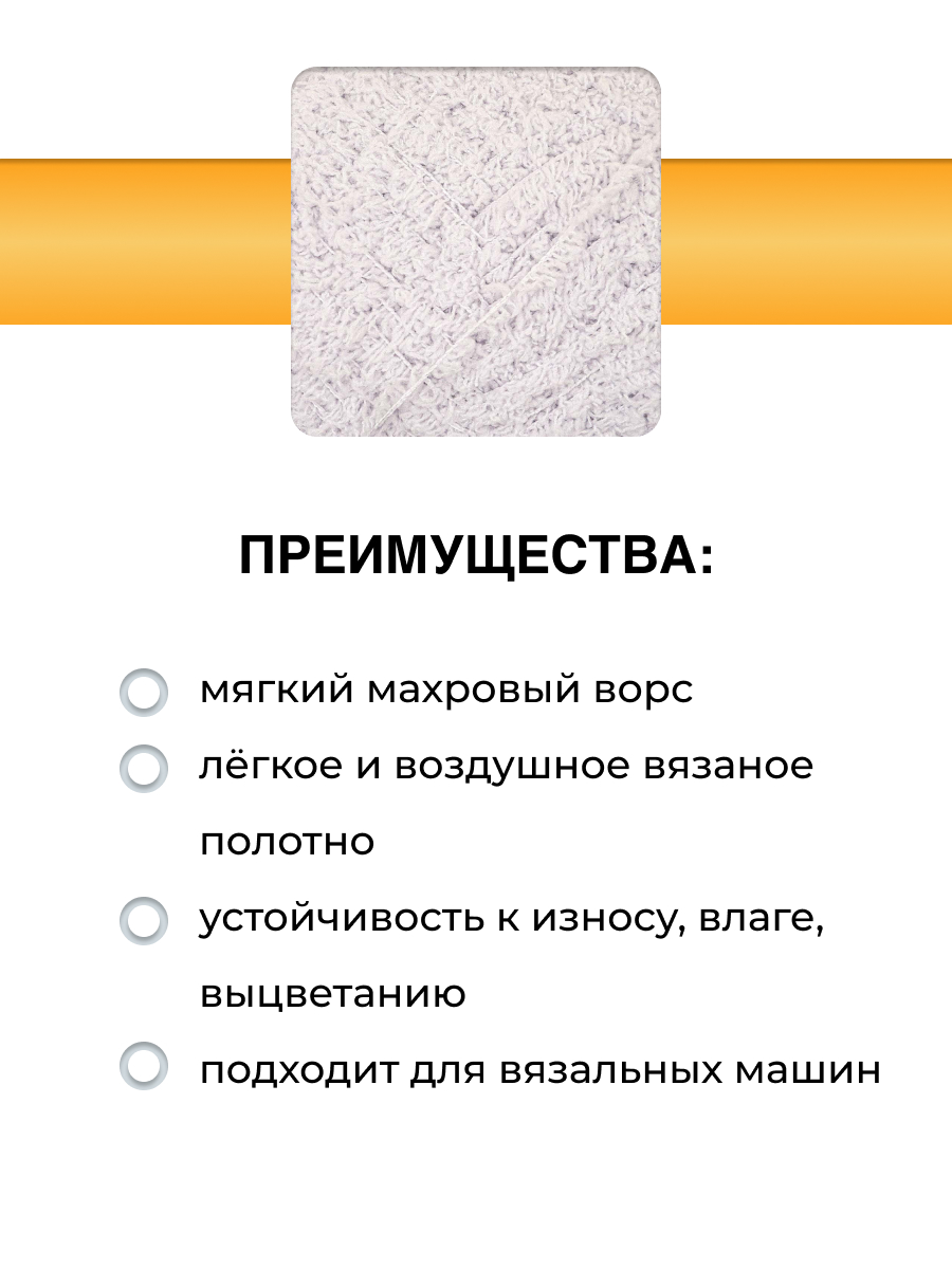 Пряжа для вязания Махровая ВЯЗЬ 100г 420м 3шт - фото 2