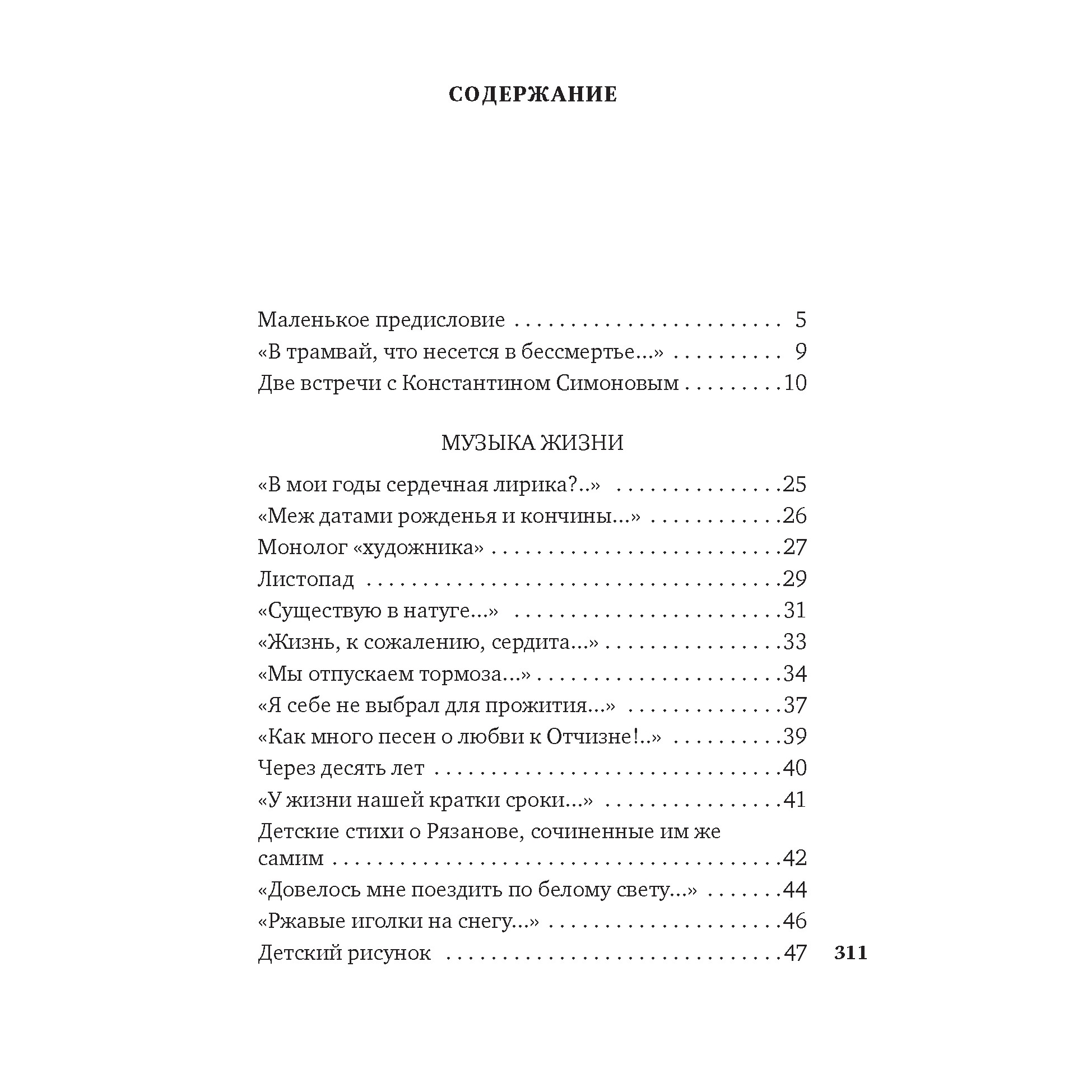 Книга АЗБУКА Музыка жизни Рязанов Э. Азбука-поэзия - фото 3