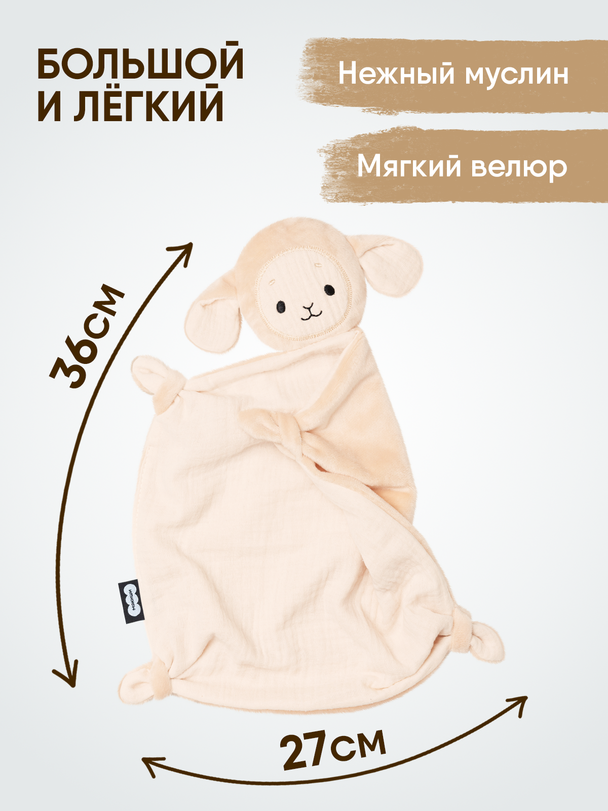 Игрушка-комфортер МЯКИШИ для новорожденных комфортер Овечка Берта для сна обнимашка - фото 3