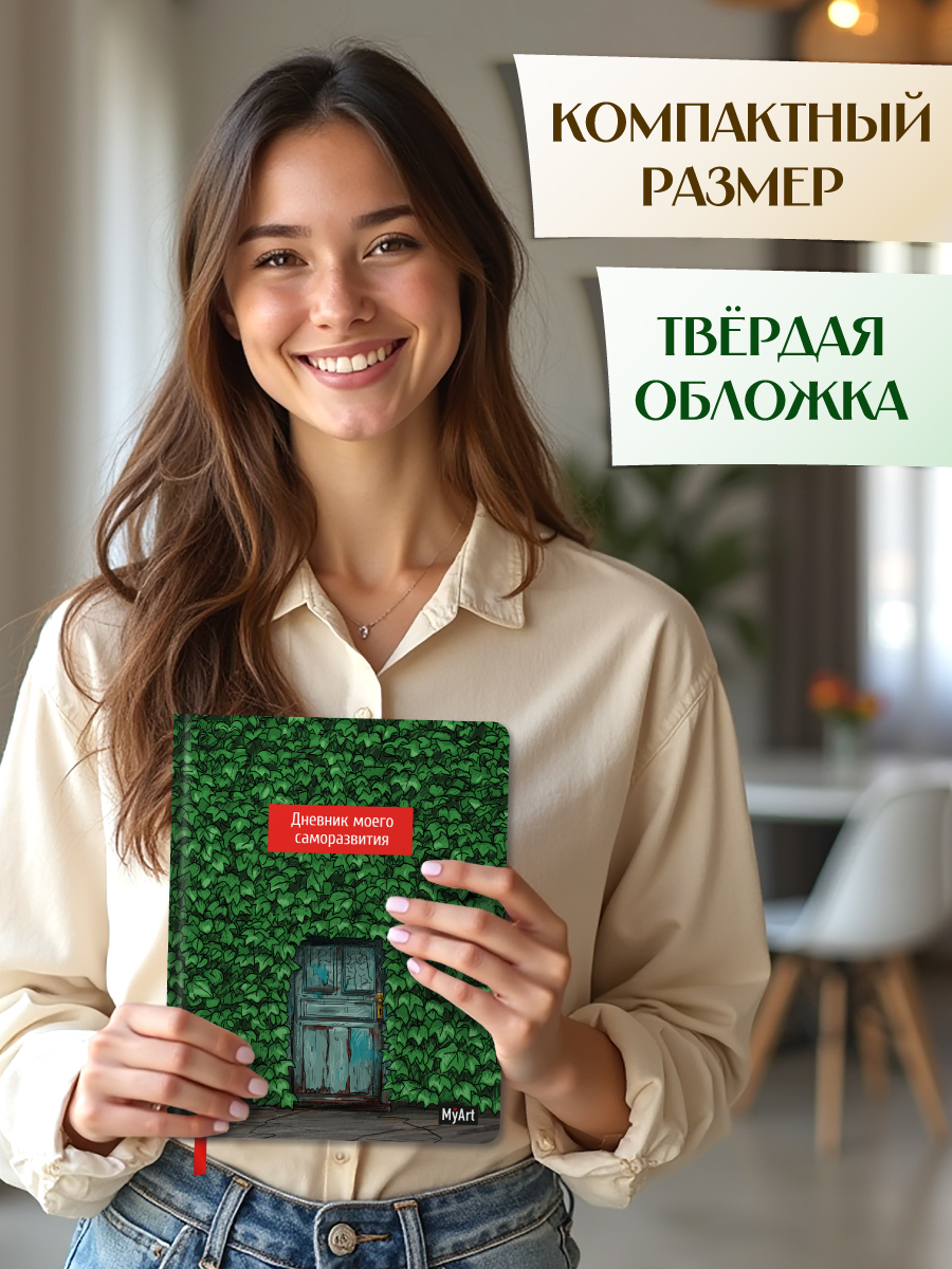 Блокнот Проф-Пресс Дневник моего саморазвития. А5 80 лист. - фото 5