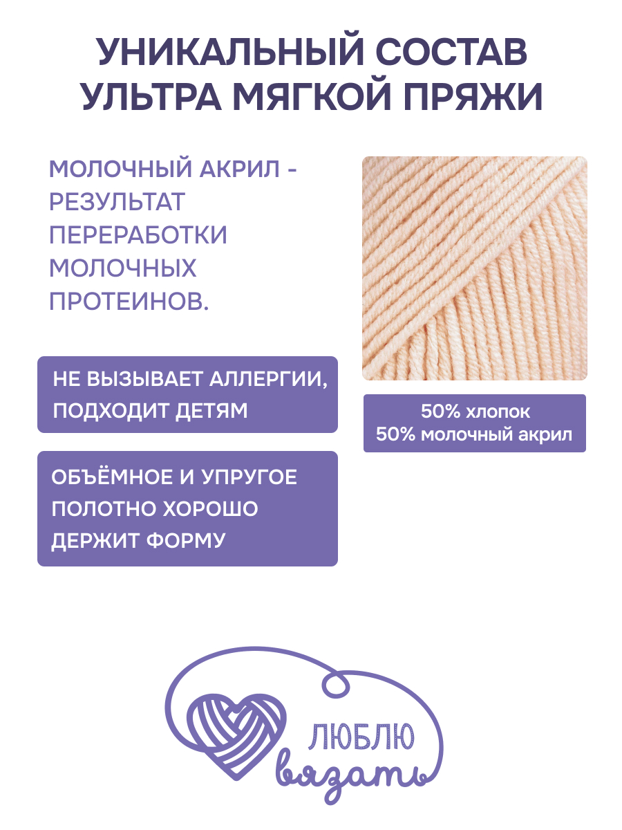 Пряжа для вязания Люблю Вязать 50г 95м 3шт - фото 2