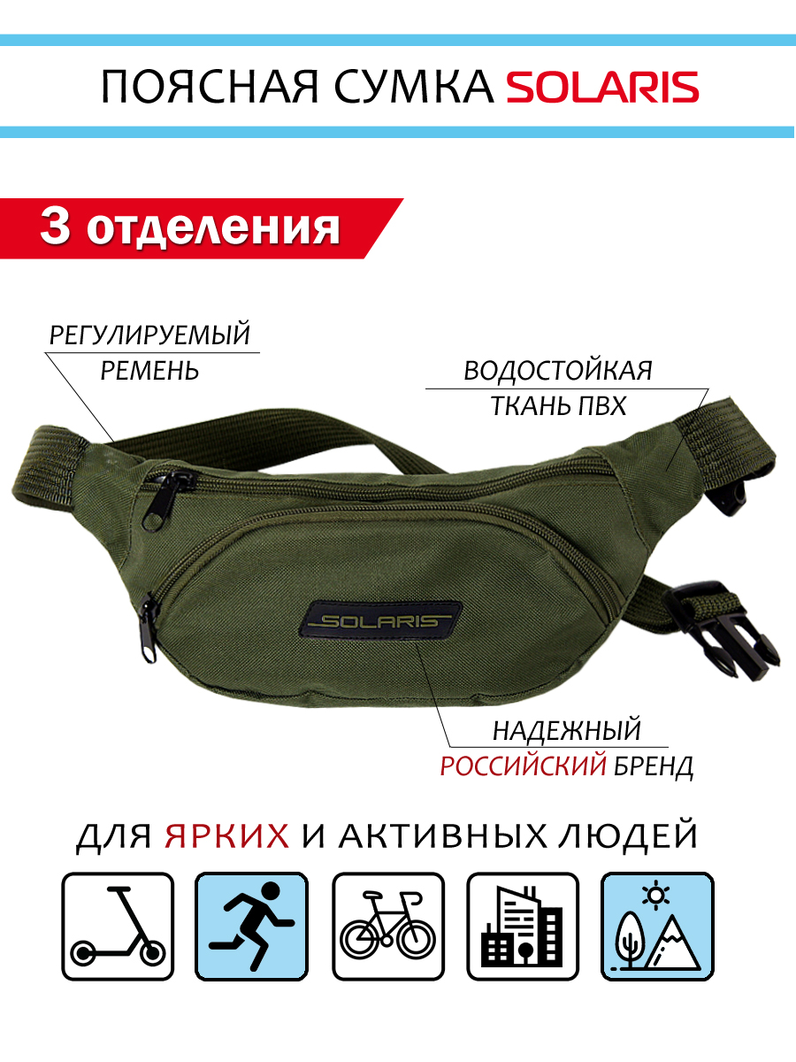 Сумка Solaris хаки - фото 1