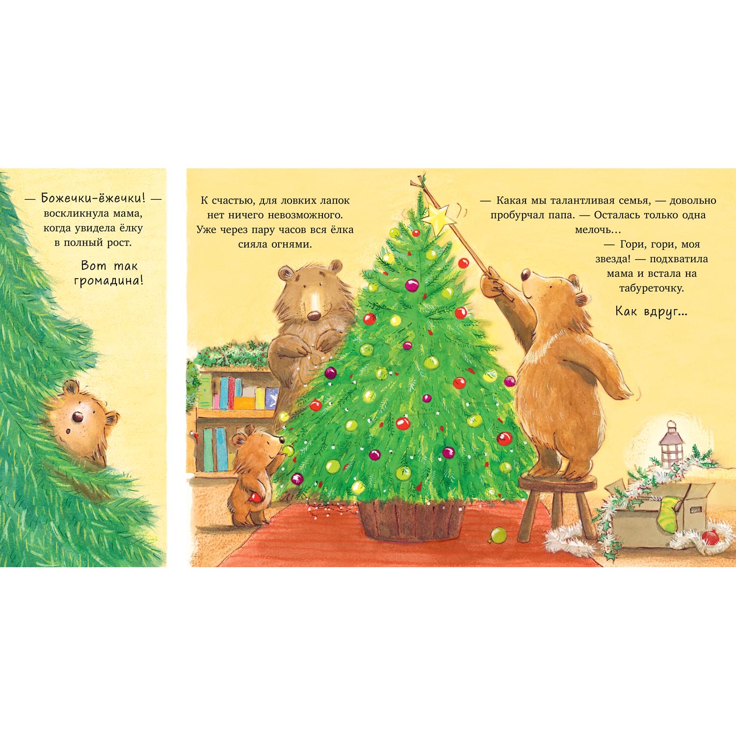 Книга Clever Книжки-картинки. Я люблю тебя больше чем Новый год - фото 4