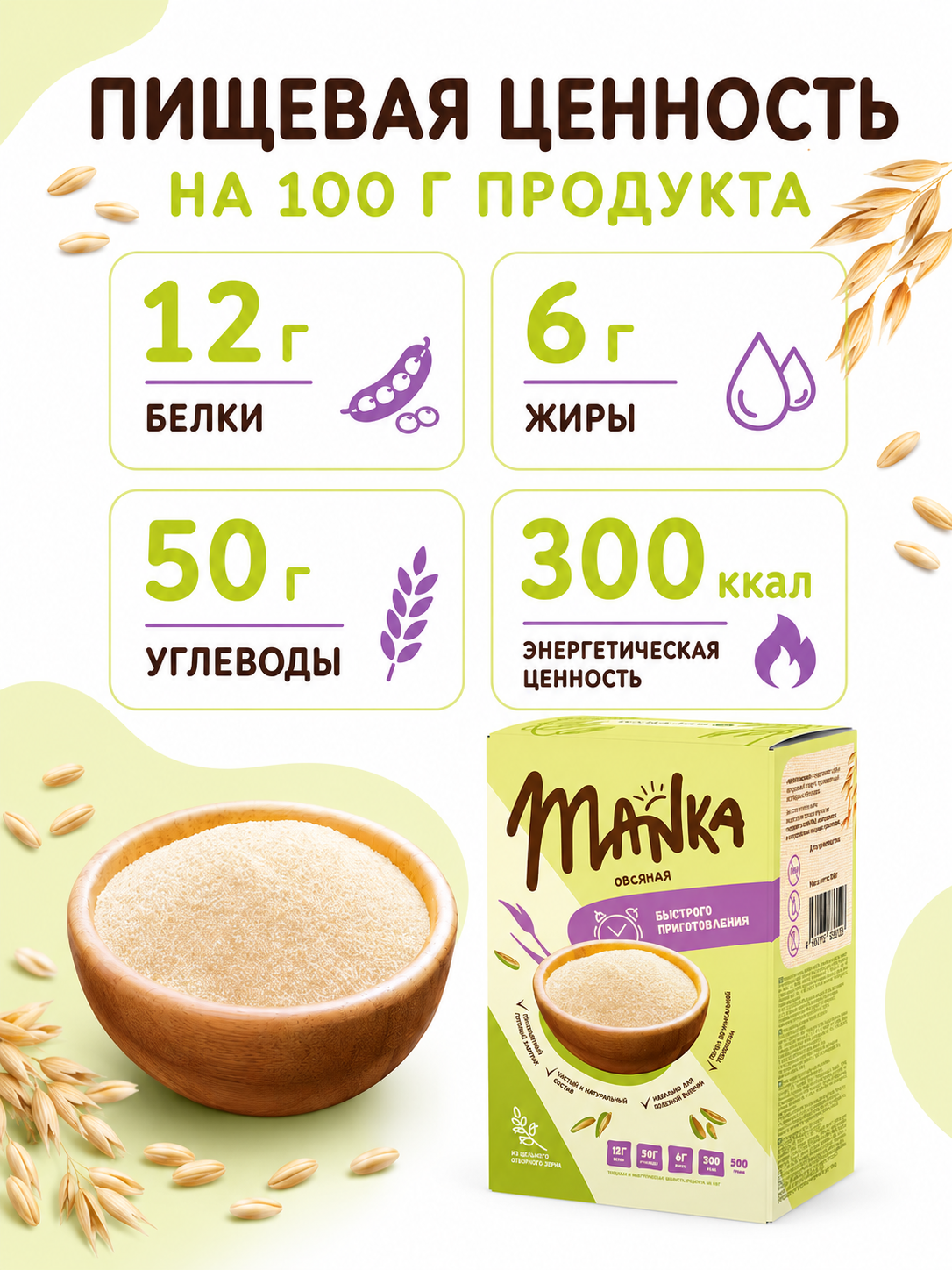 Каша Оргтиум овсяная MANKA 500г - фото 6