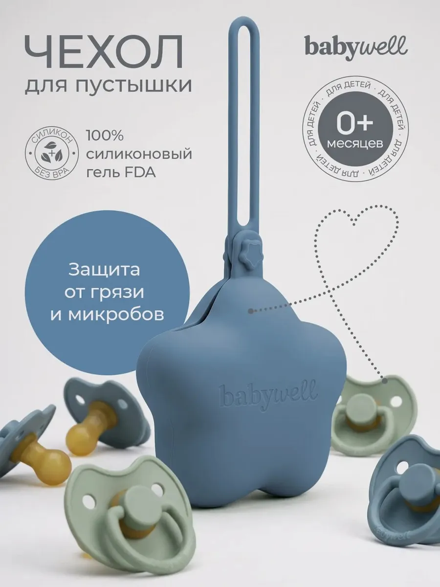 Чехол BabyWell - фото 1