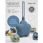 Чехол BabyWell