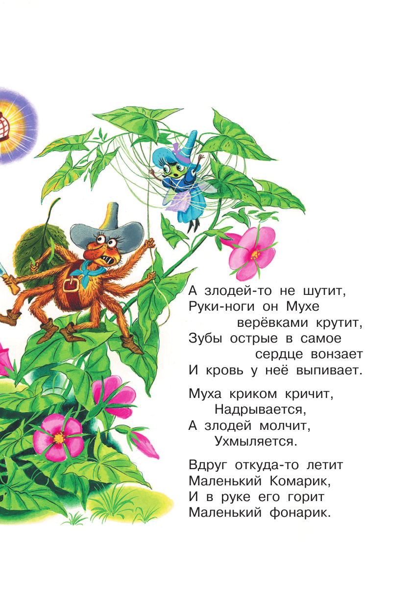 Книга АСТ Сказки - фото 18