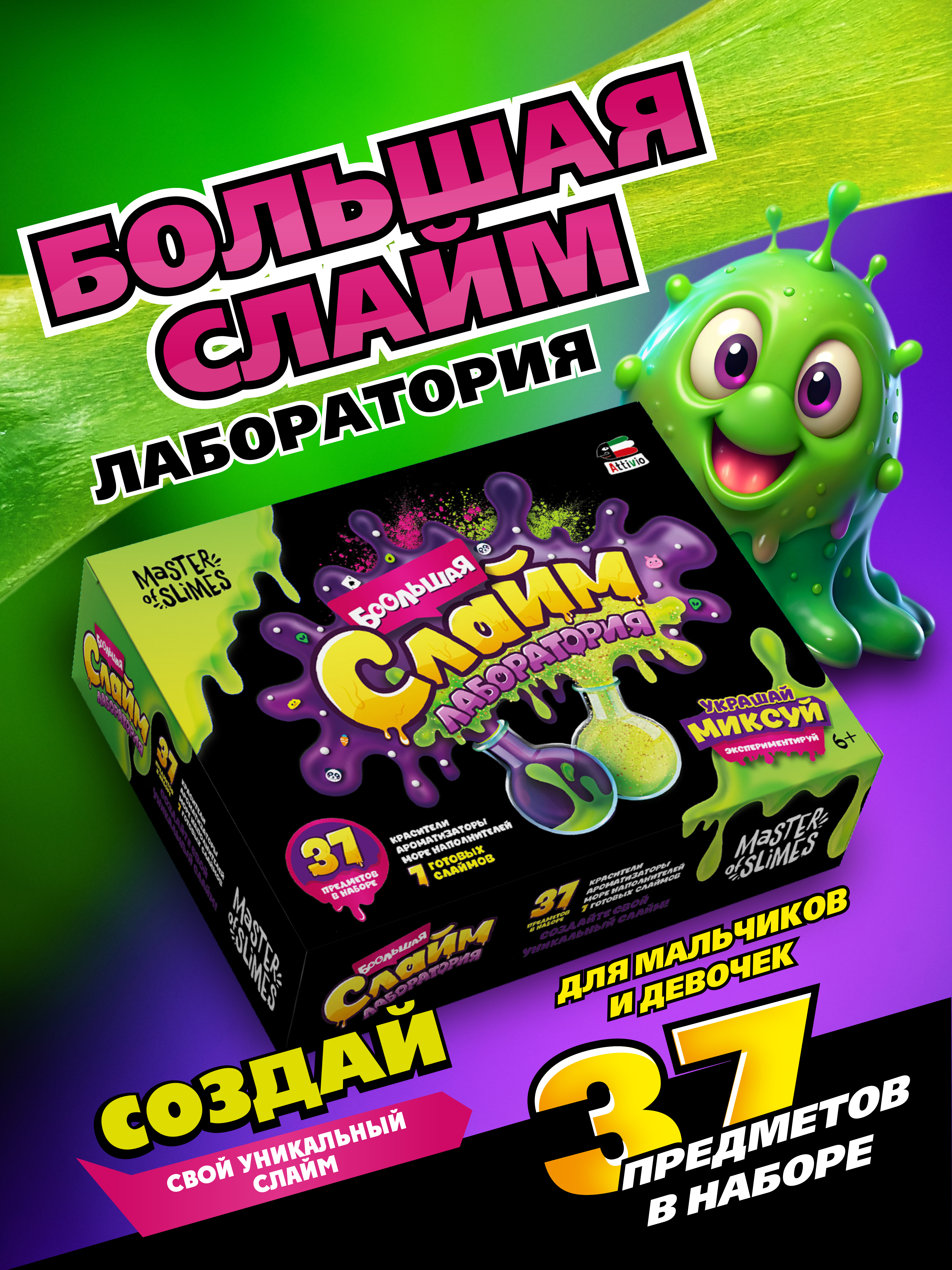 Наборы для создания Attivio Слайм-лаборатория - фото 1
