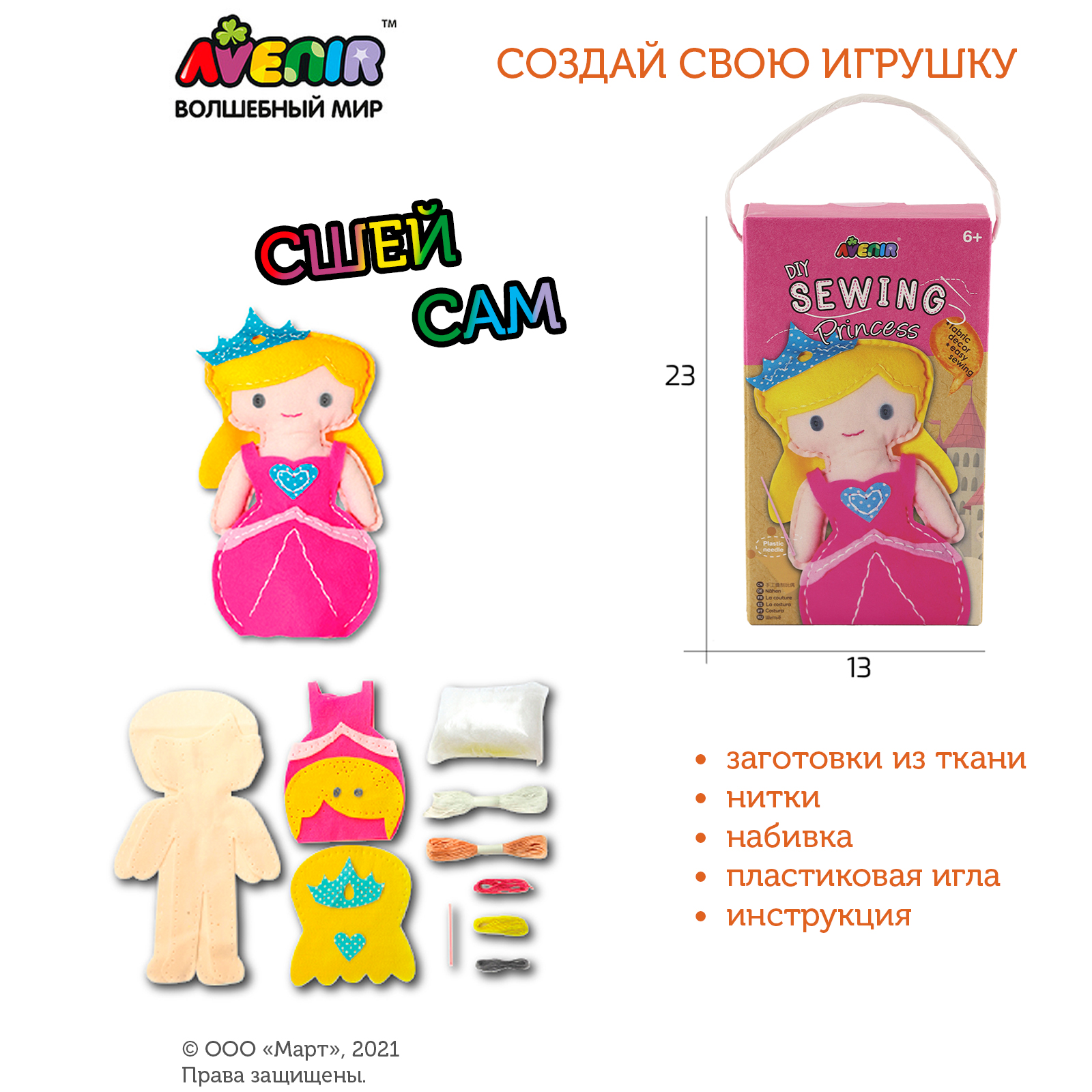 Набор для творчества Avenir шитье - фото 3