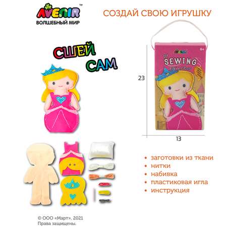 Набор для творчества Avenir шитье