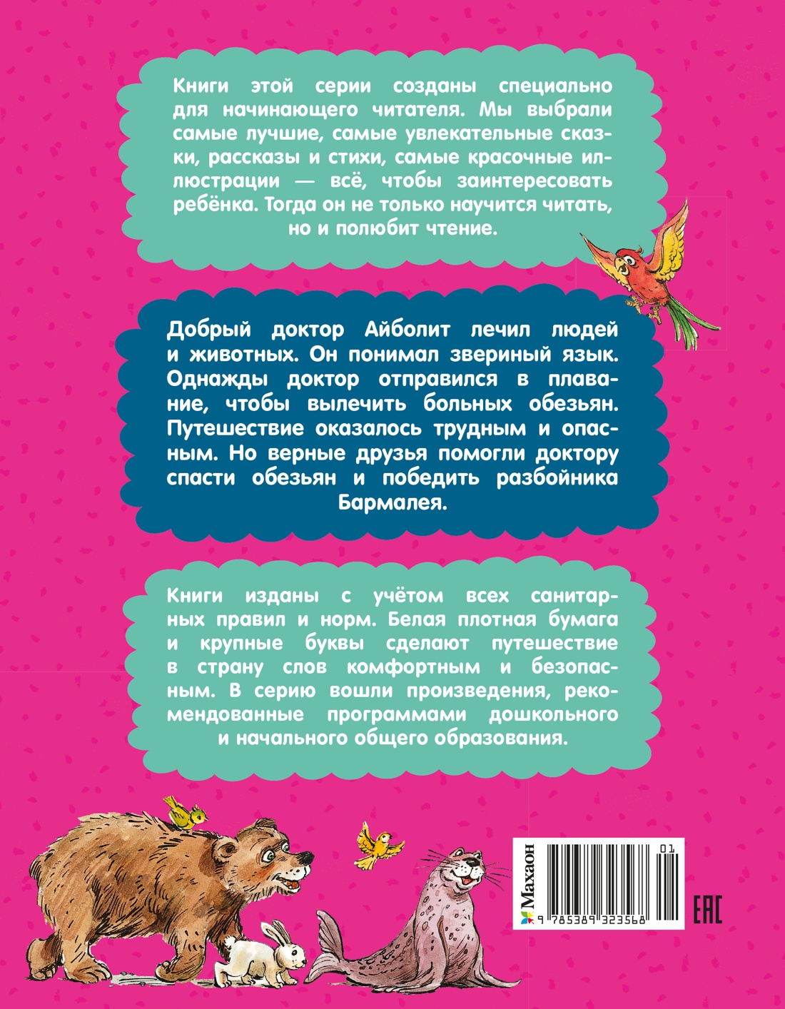 Книга Махаон Чуковский К. Люблю читать. Доктор Айболит - фото 3