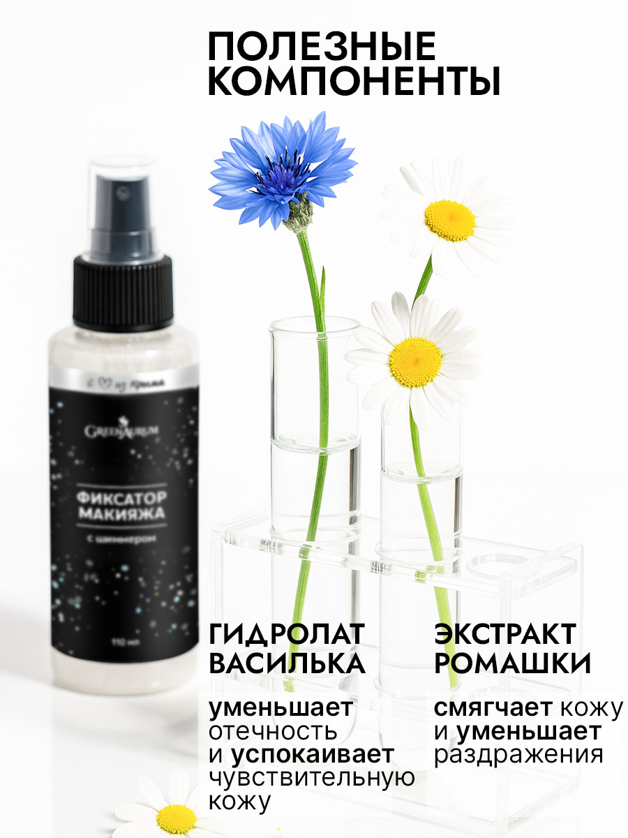 Фиксатор макияжа GREENAURUM с шиммером - фото 5