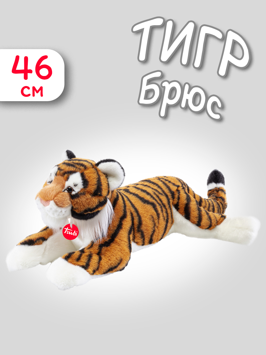 Мягкая игрушка Trudi Тигр Брюс 46см - фото 1