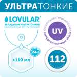 Вкладыши для груди LOVULAR Hot Wind ультратонкие 112шт