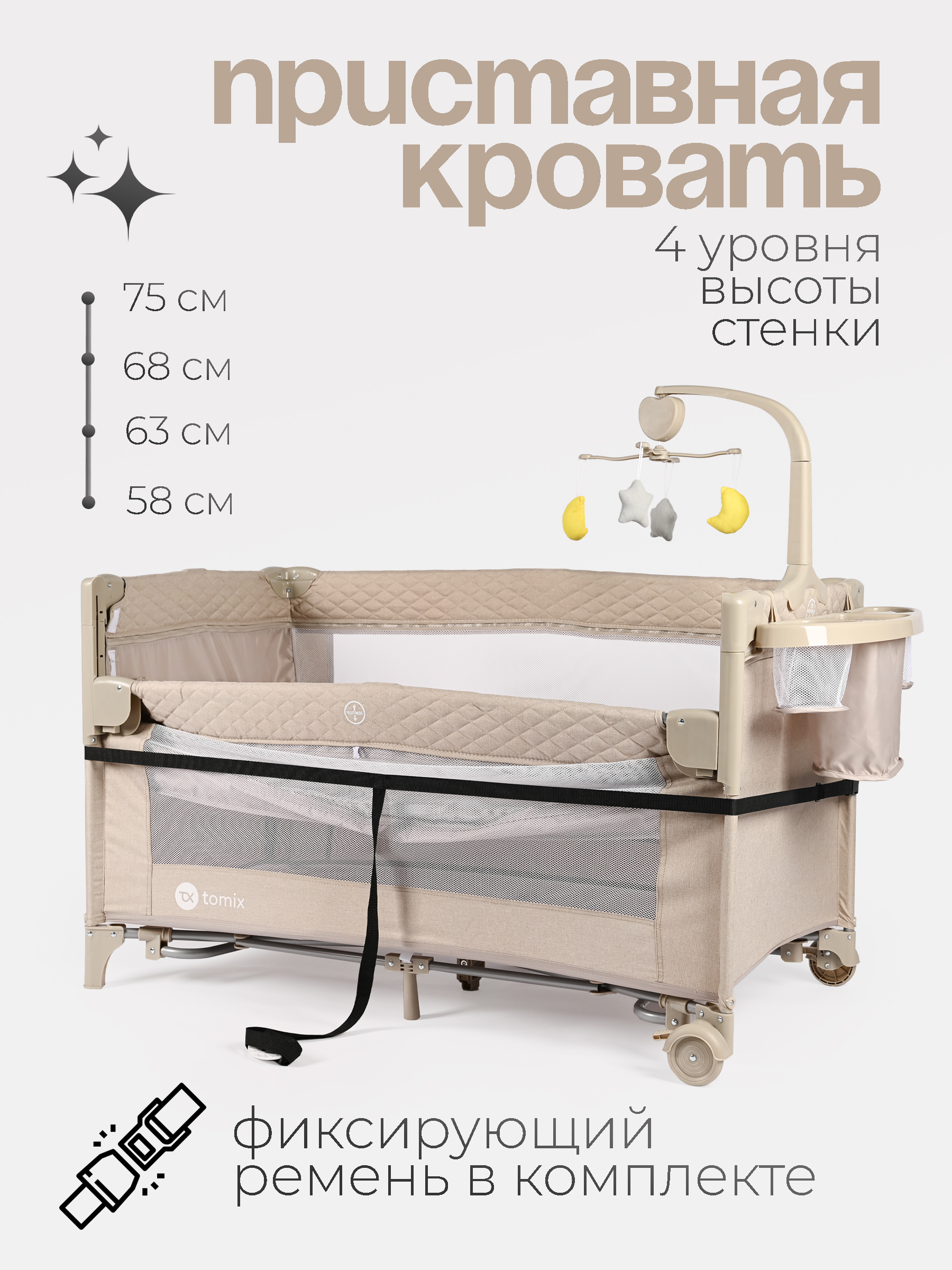 Манеж кровать детский Tomix Born Plus P9070PLUS/Beige - фото 6