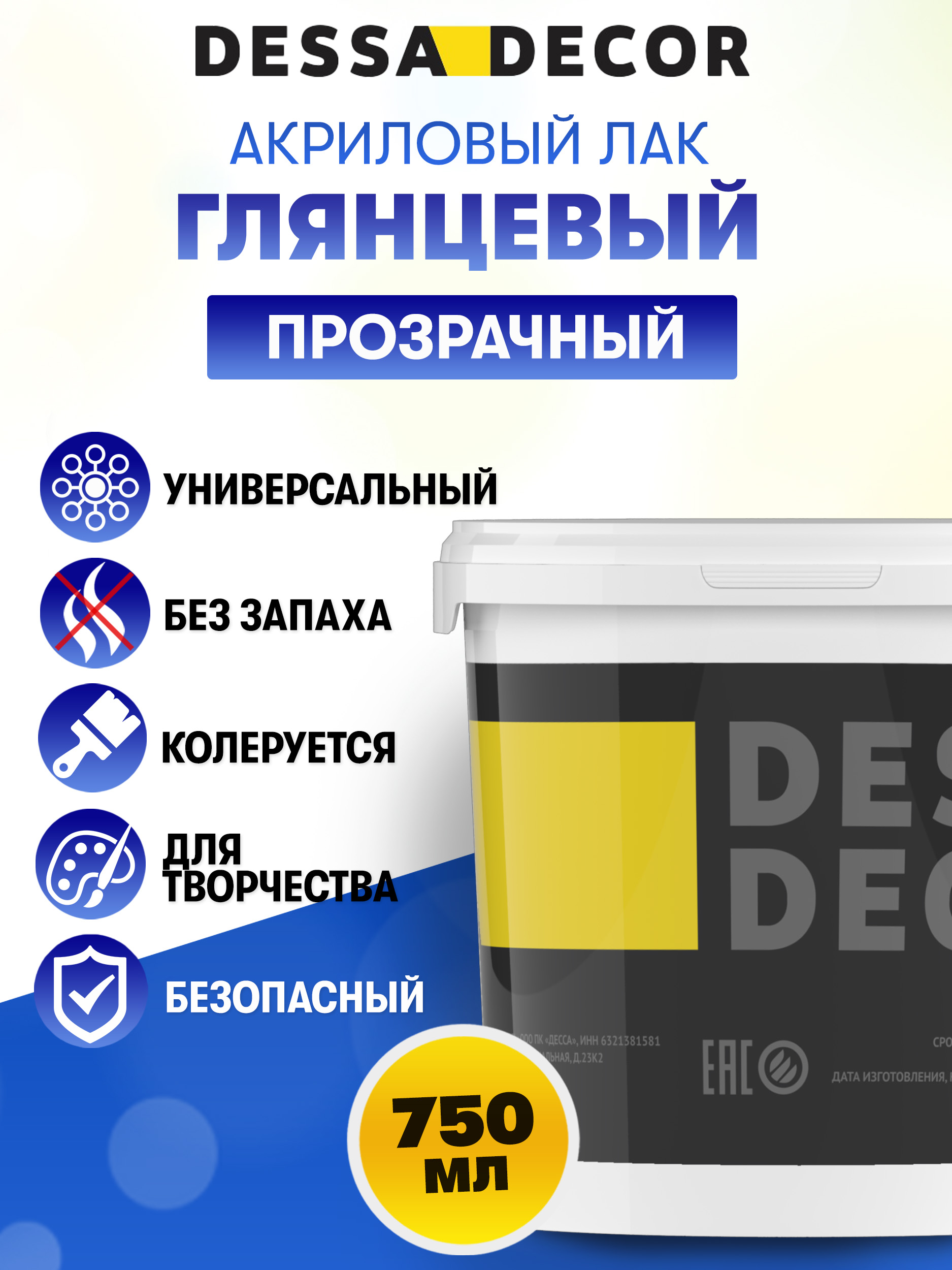 Акриловый лак глянцевый DESSA DECOR художественный 750 мл - фото 1