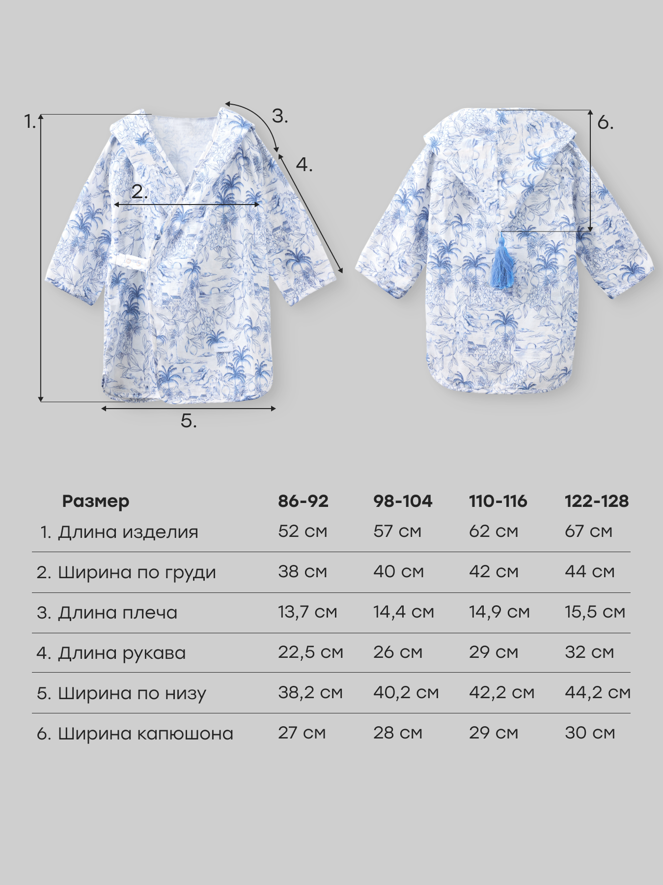 Халат Happy Baby 88129-1_milky-blue (print) - фото 5