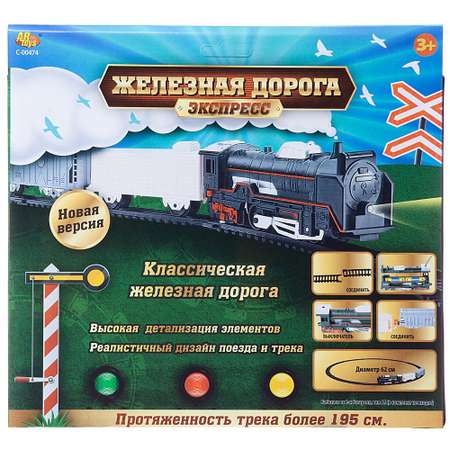 Набор железнодорожный Abtoys