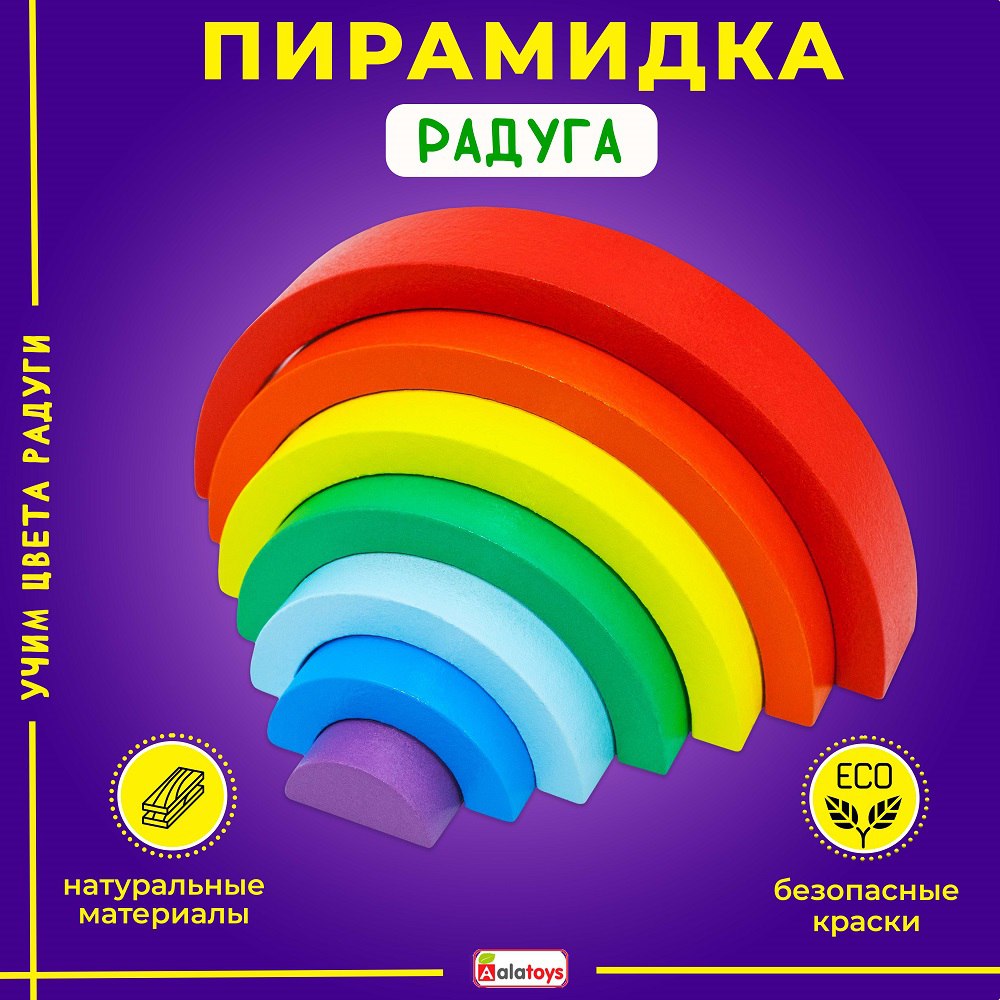 Игрушка Alatoys пирамидка Радуга в ассортименте - фото 1