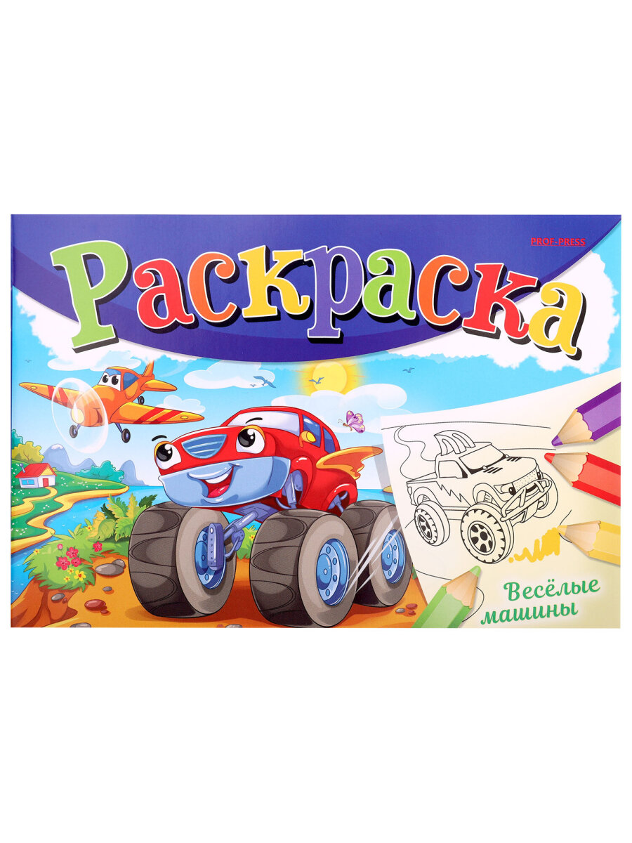 Раскраски детские Prof-Press набор Для девочек и мальчиков А5 30 штук - фото 34