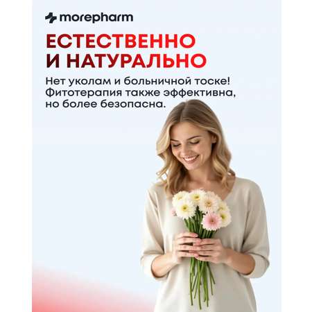БАД morepharm Цимицифуга фитоэстроген при климаксе и менопаузе