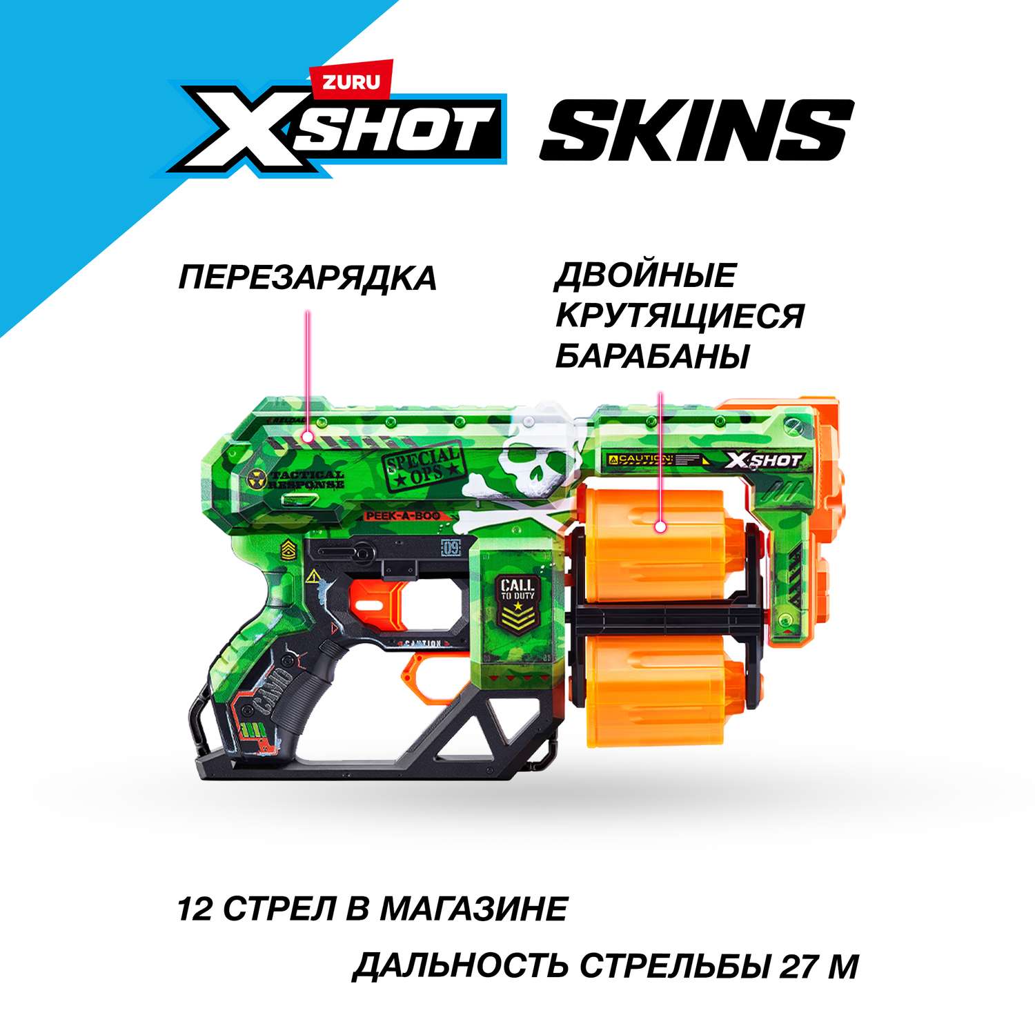Бластер Zuru XSHOT  Skins - фото 2