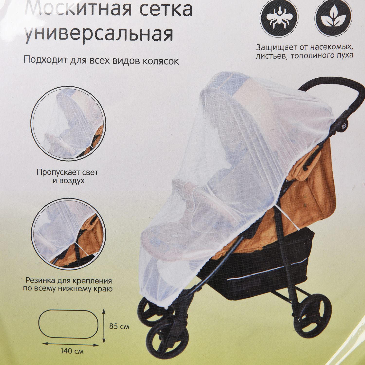 Сетка от насекомых Babyton 1392НУ20-1Б - фото 4