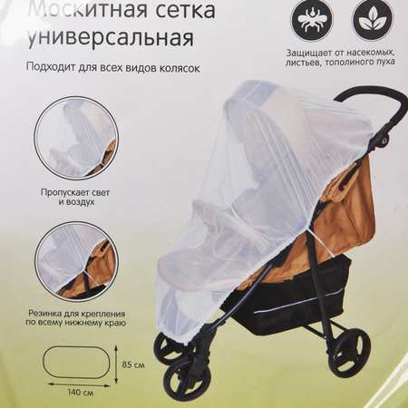 Сетка от насекомых Babyton