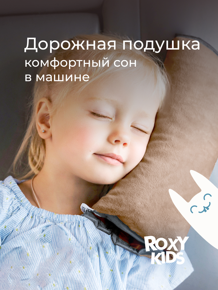 Подушка автомобильная детская ROXY-KIDS для путешествий в дорогу - фото 1