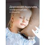 Подушка автомобильная детская ROXY-KIDS для путешествий в дорогу