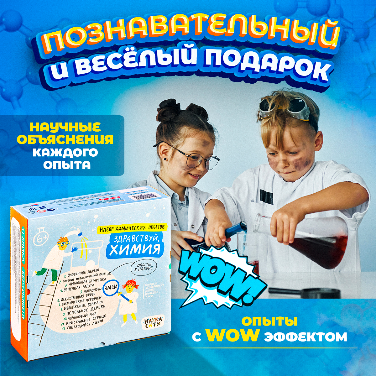 Набор для опытов Наукасити - фото 2
