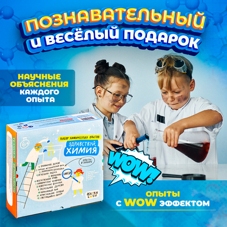 Набор для опытов Наукасити