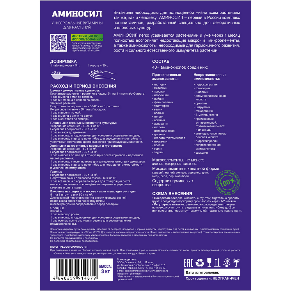 Удобрение Аминосил Витамины универсальный гранулы 3 кг - фото 2