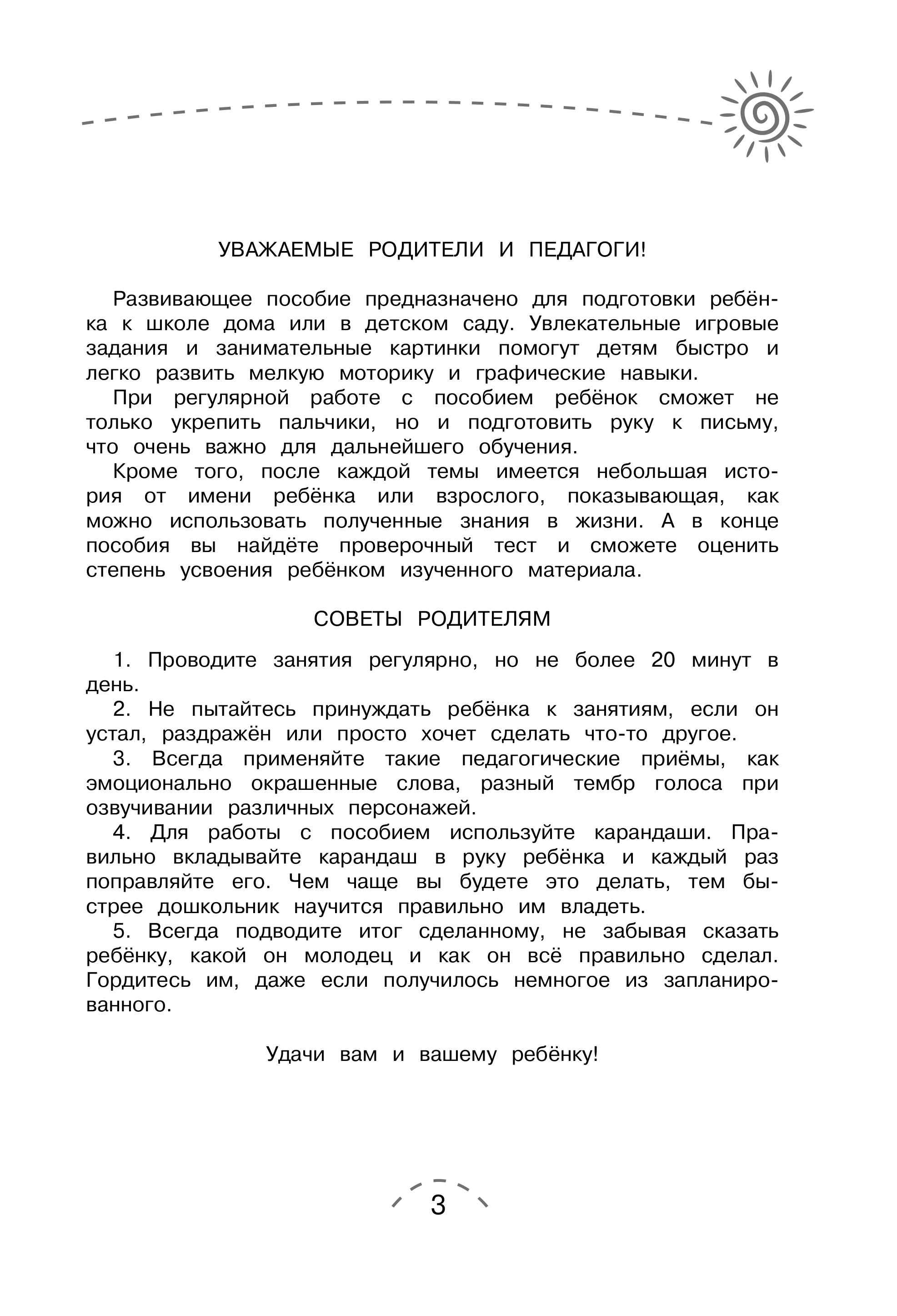 Книга Эксмо Готовимся к письму - фото 7