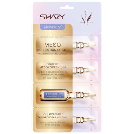 Сыворотка SHARY для лица Аргирелин 8г