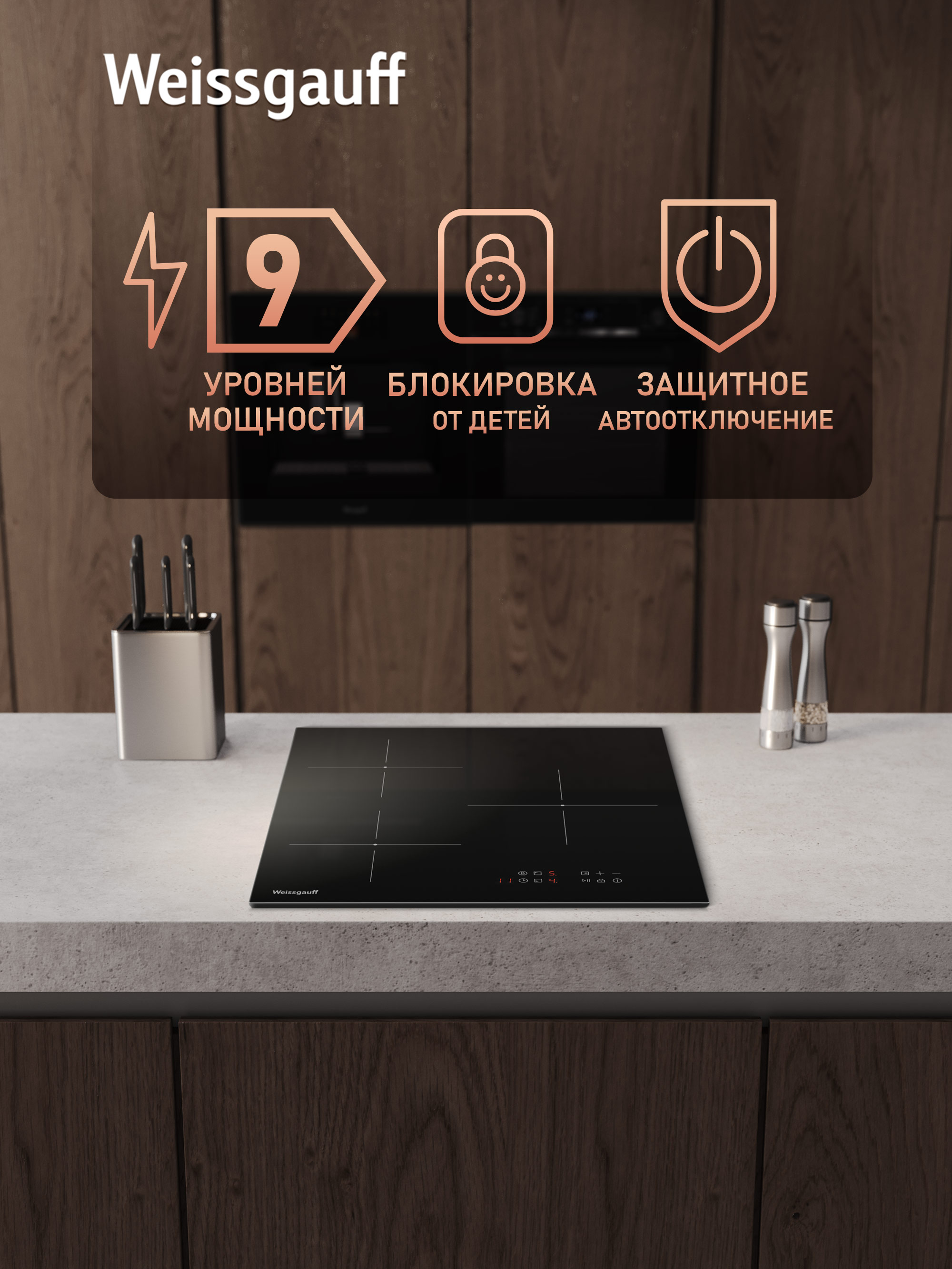 Варочная панель WEISSGAUFF 019c4bf6ac2173a59e9c91935b7e17e7 - фото 7
